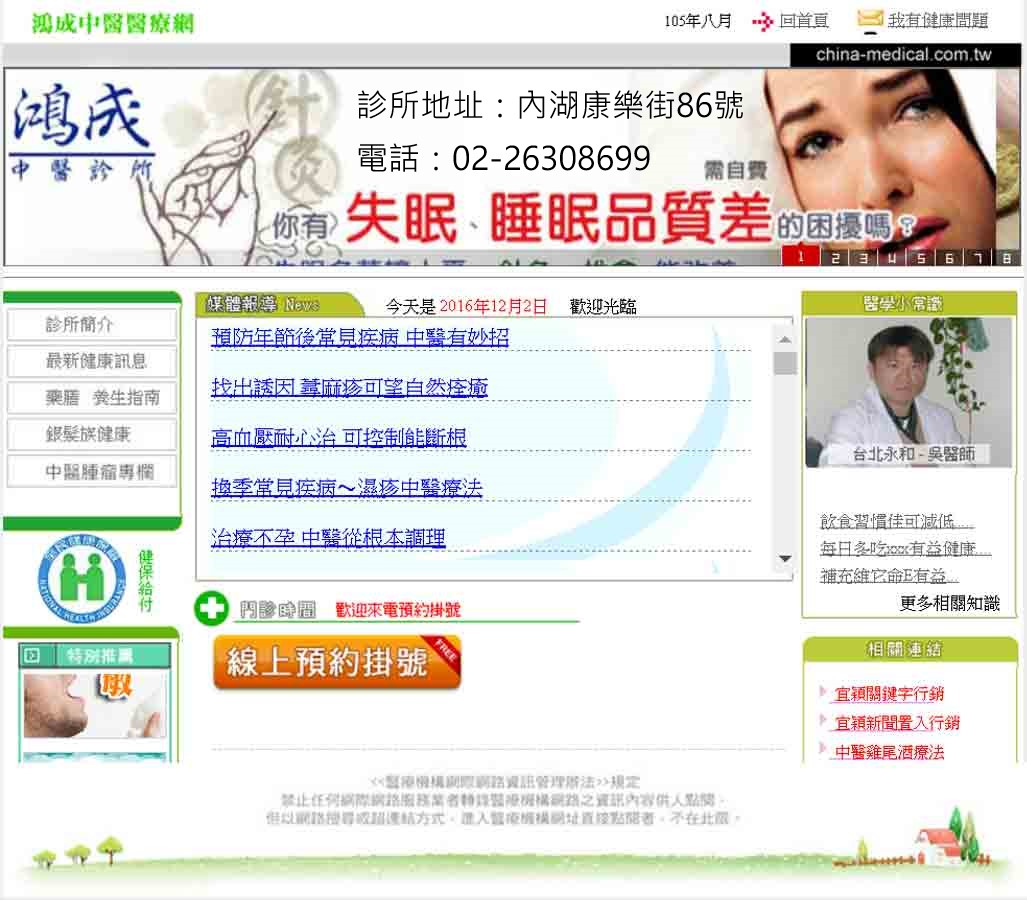 台北鼻過敏推薦-若治癒疑難雜症受惠病人眾多-找台北鴻成中醫診所